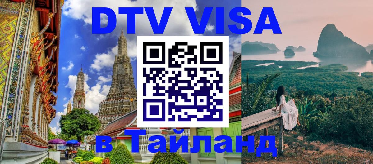 Visa в Таиланд 